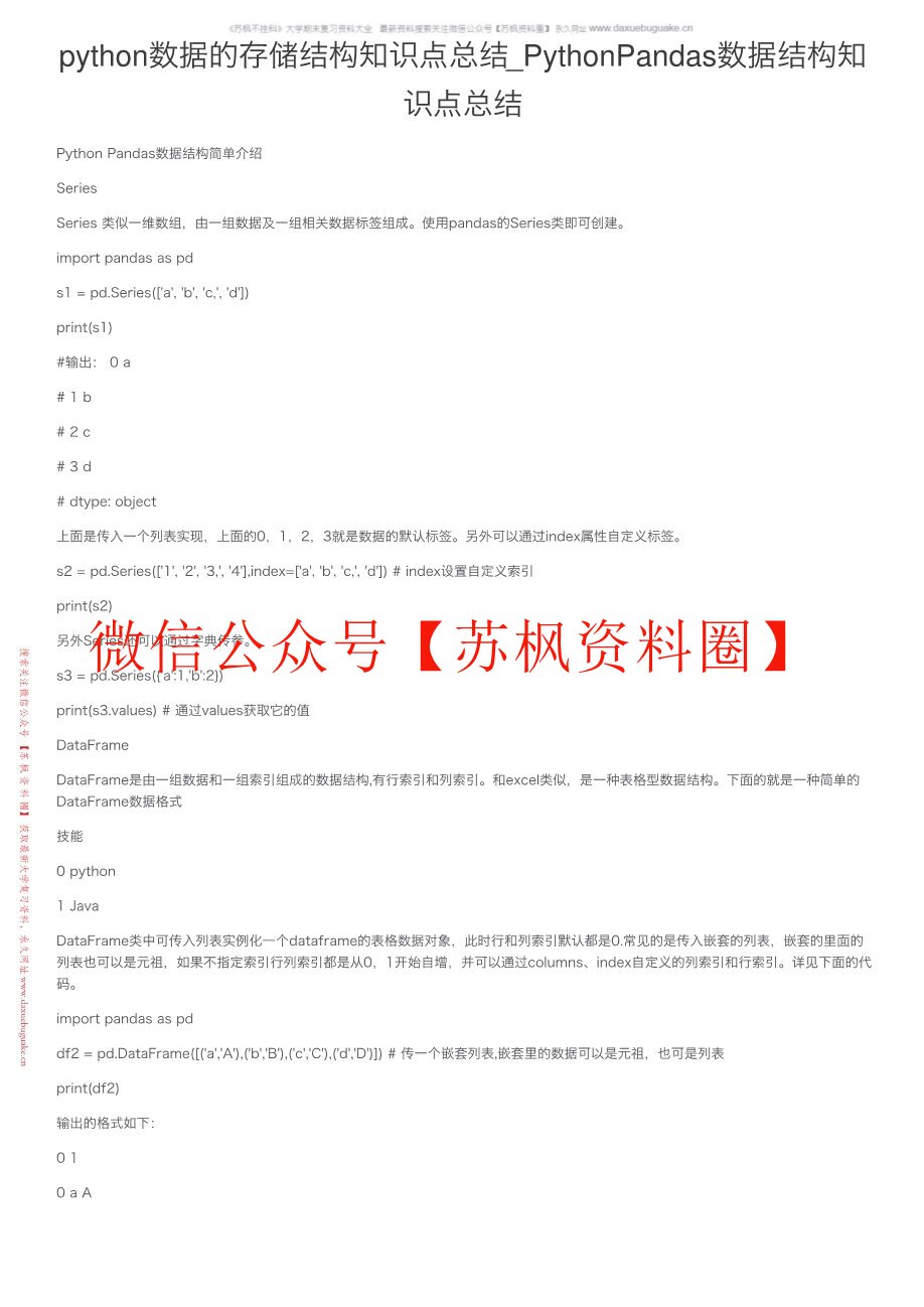 数据结构（python）